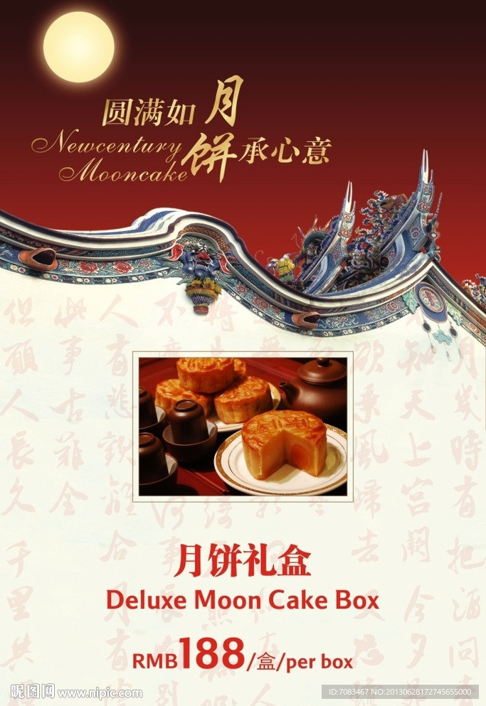 中秋月饼海报