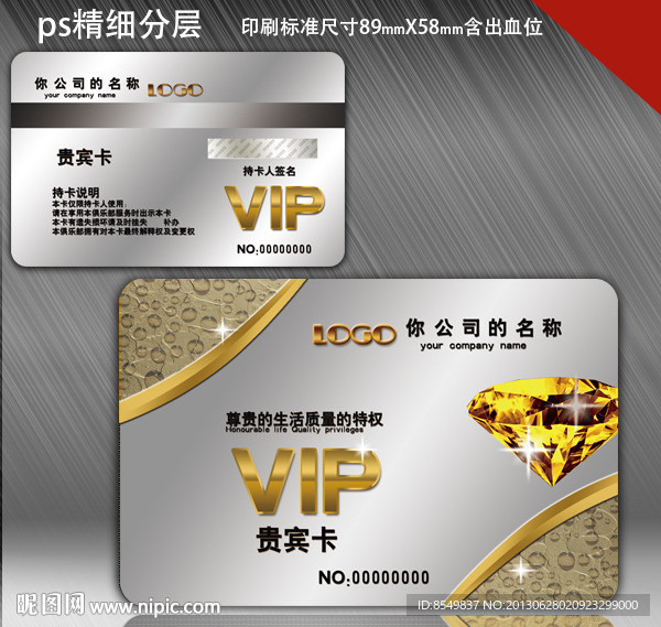 会员卡 VIP卡