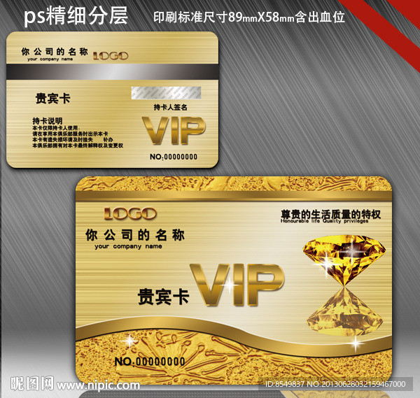 会员卡 VIP卡