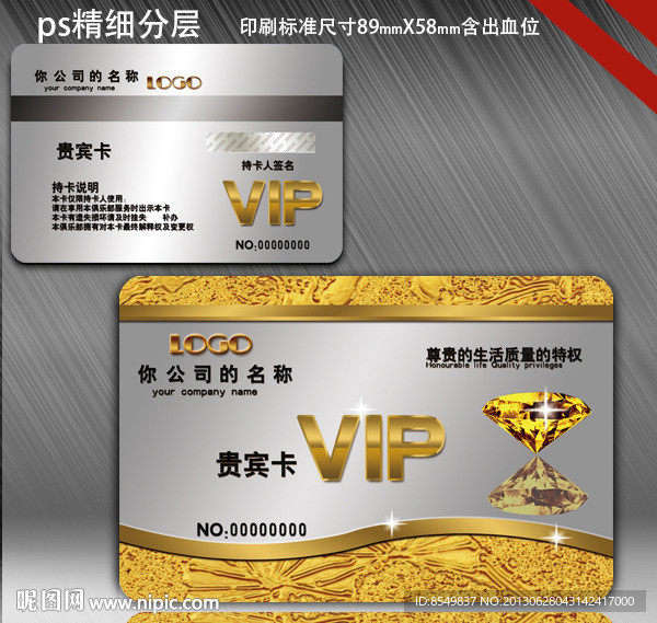 会员卡 VIP卡