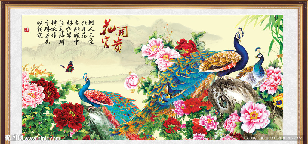 花开富贵