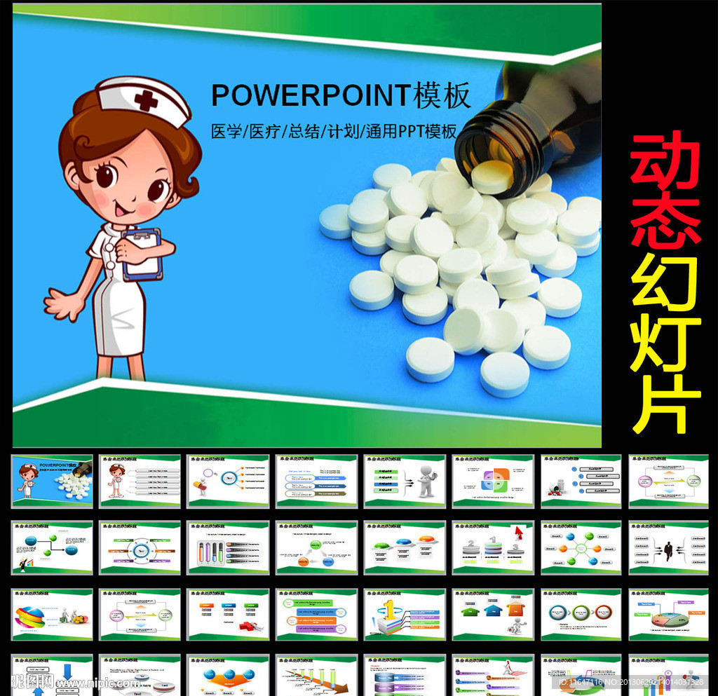 医疗健康PPT