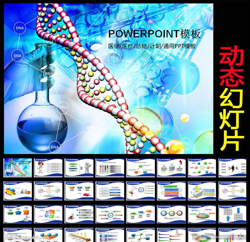 医疗健康PPT