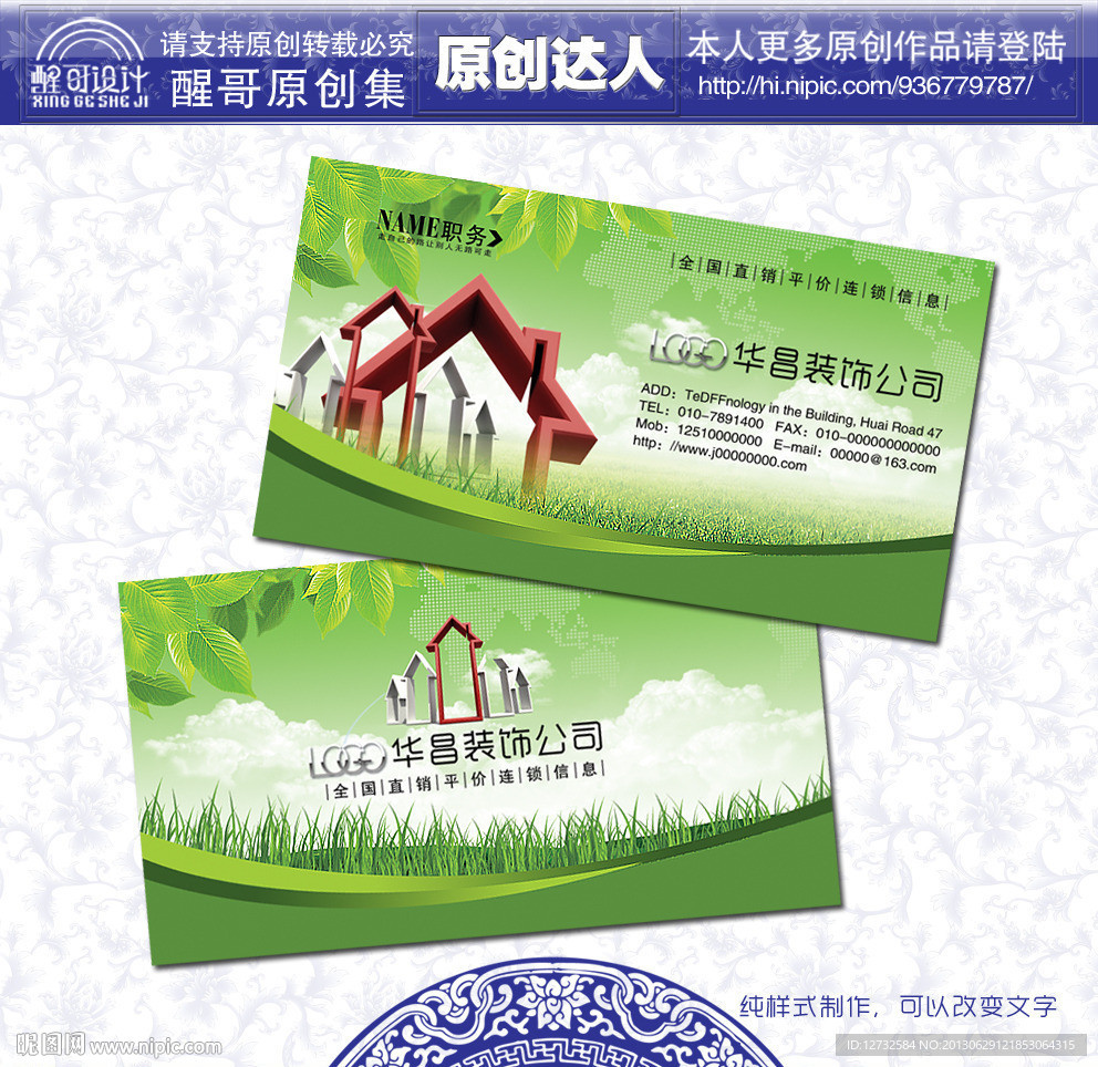 装修名片