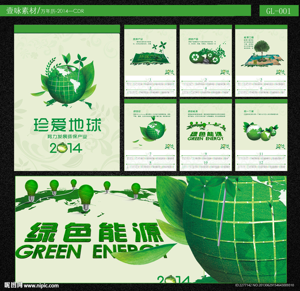 绿色环保 2014挂历