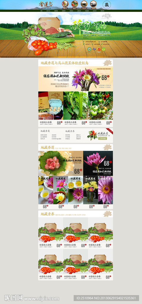 淘宝装修首页(无网页代码)