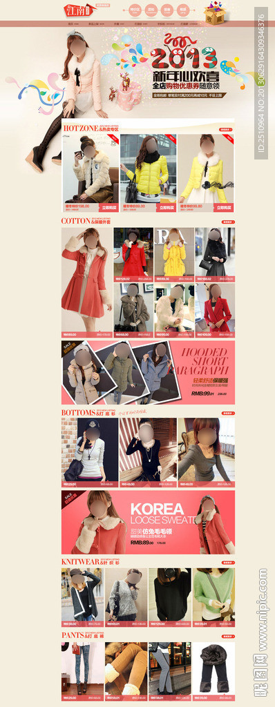 淘宝装修首页(无网页代码)