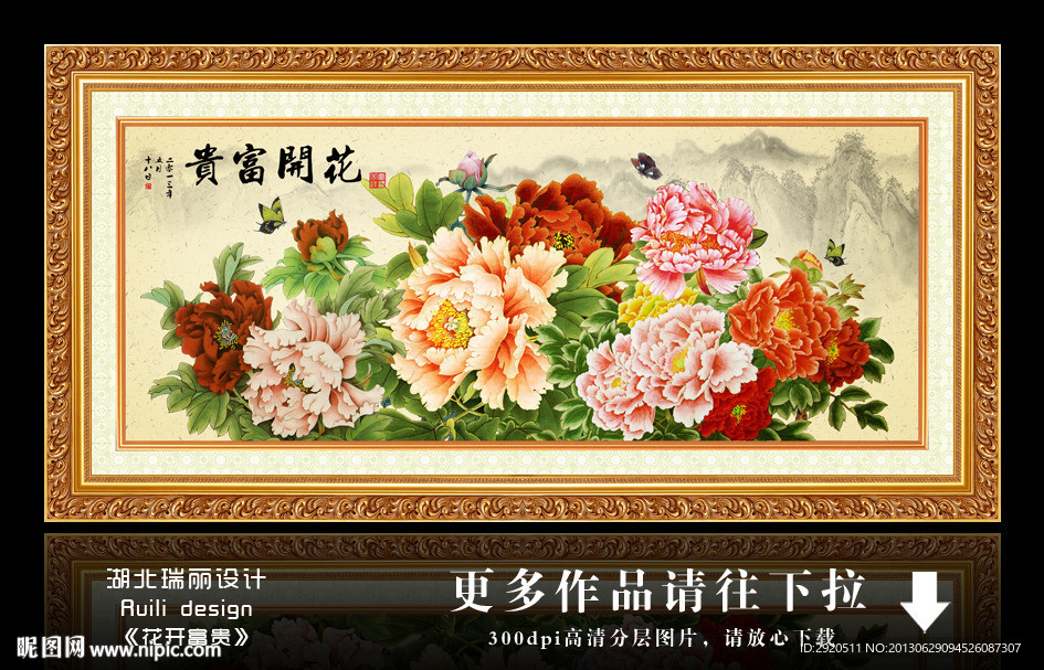 花开富贵