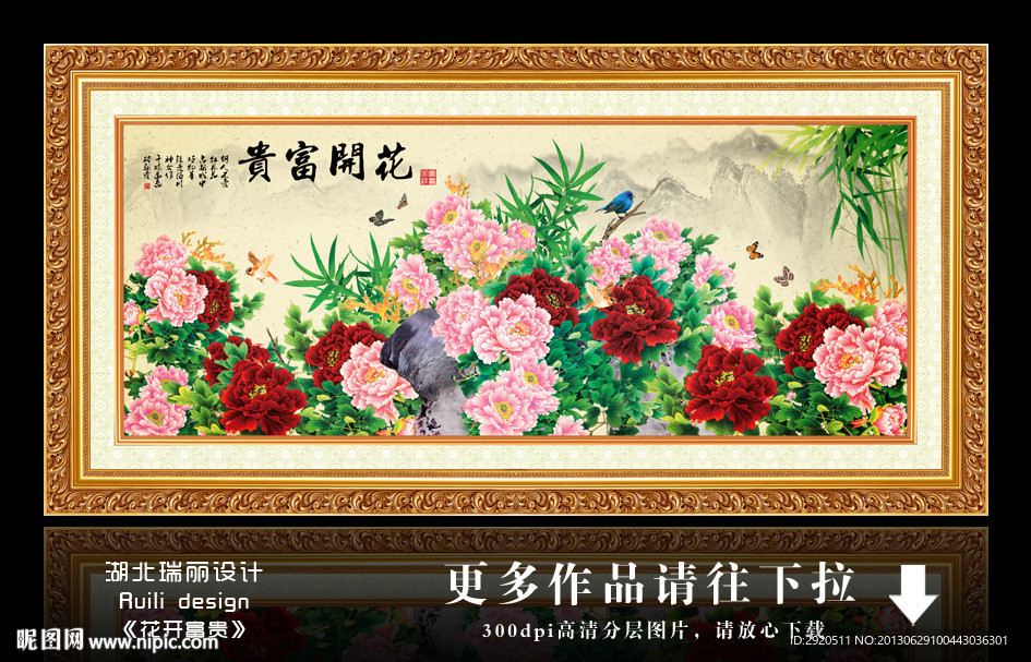 花开富贵