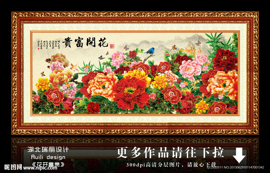 花开富贵