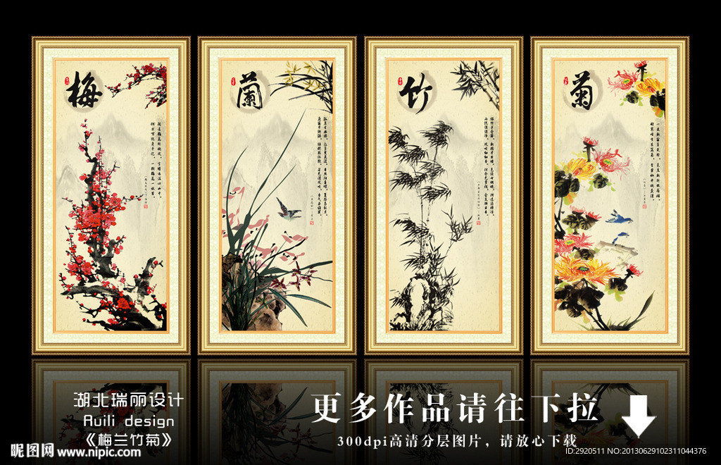 梅兰竹菊