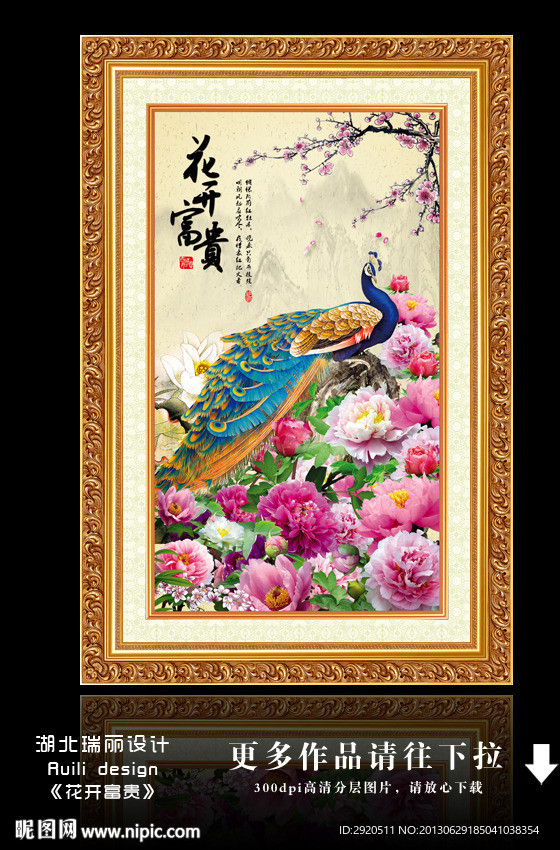 花开富贵