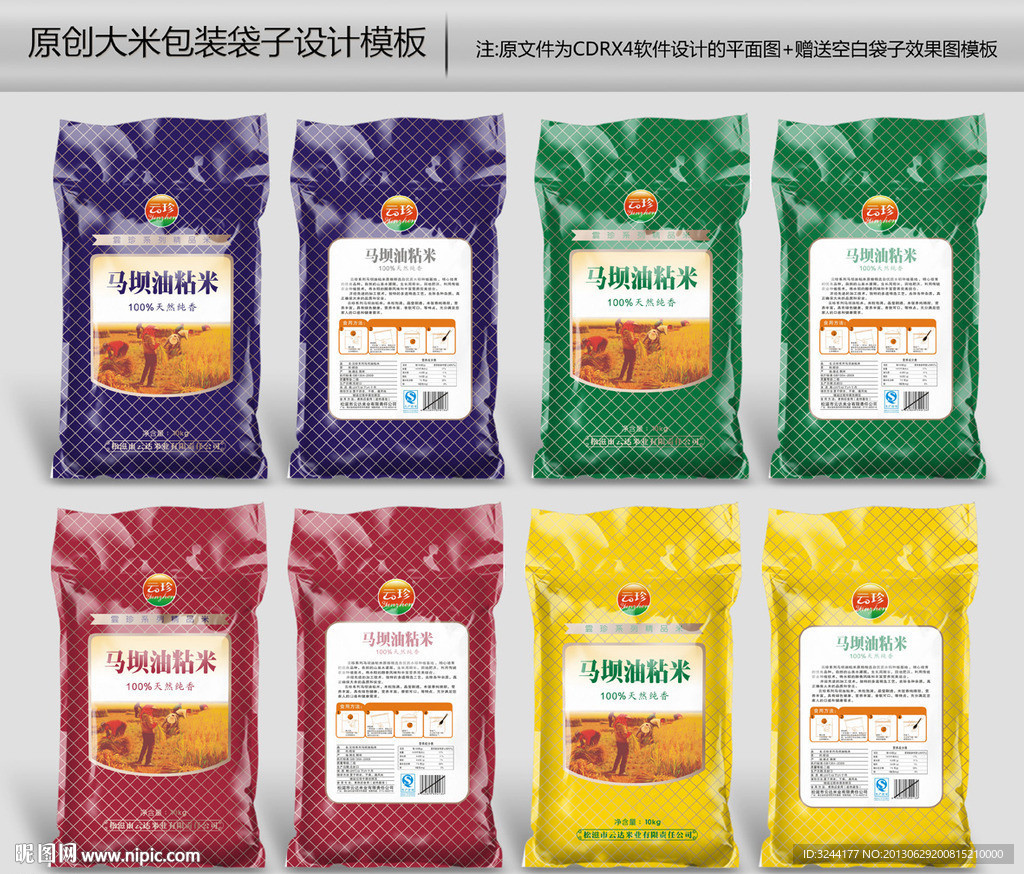油粘米包装平面图