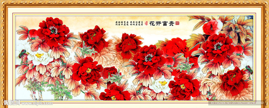 花开富贵