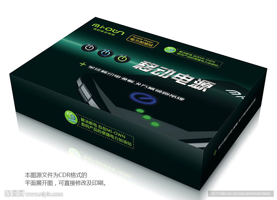 移动电源包装 平面图