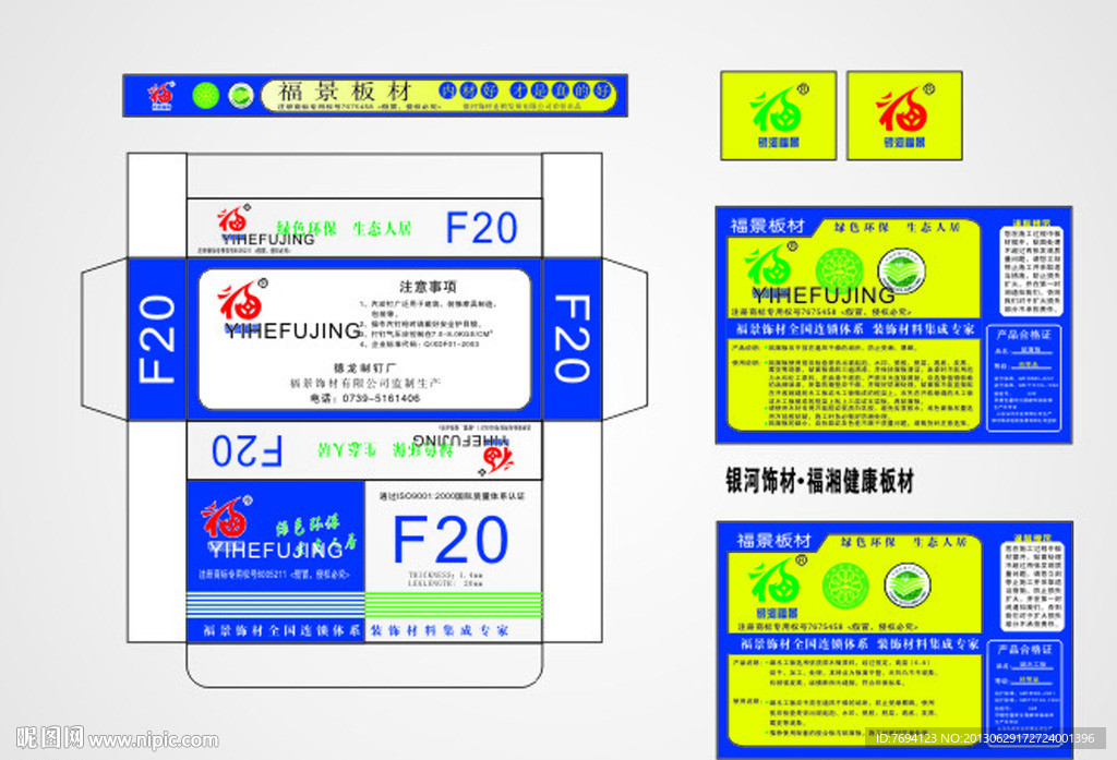 福景板材包装