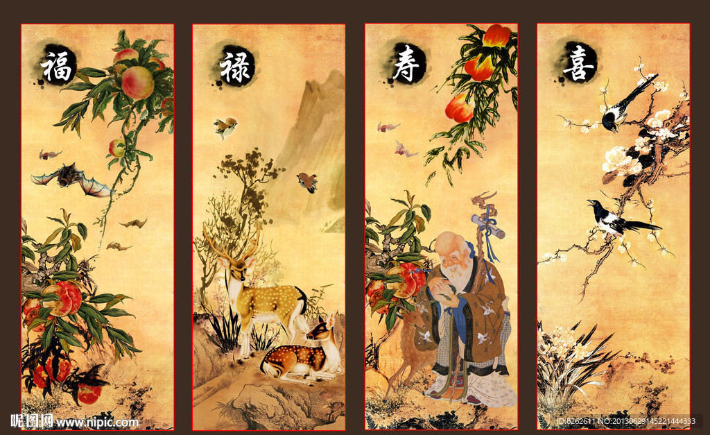 四条屏 福禄寿喜