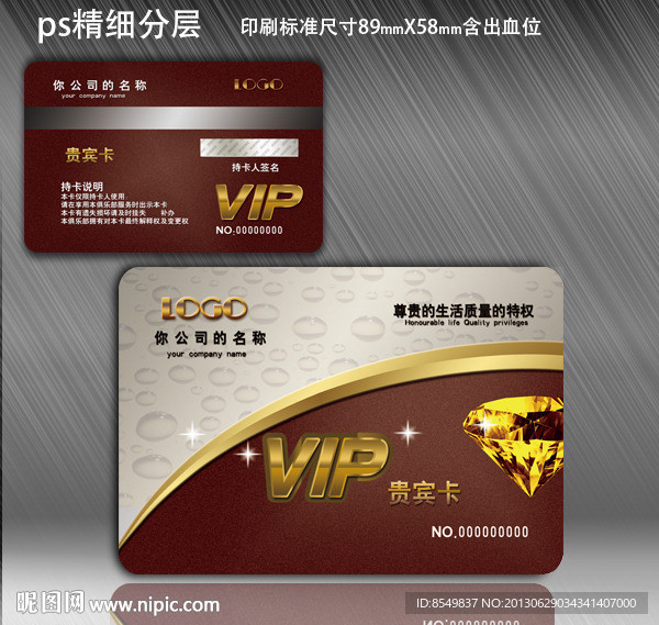 会员卡 酒店VIP卡