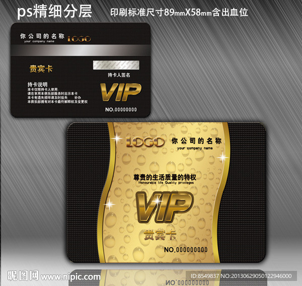 会员卡 VIP卡