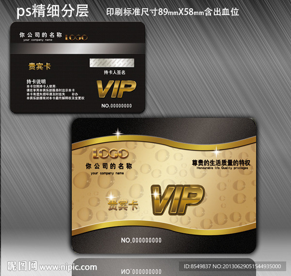 会员卡 VIP卡