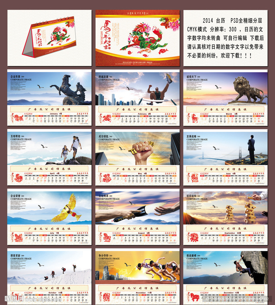 企业文化台历