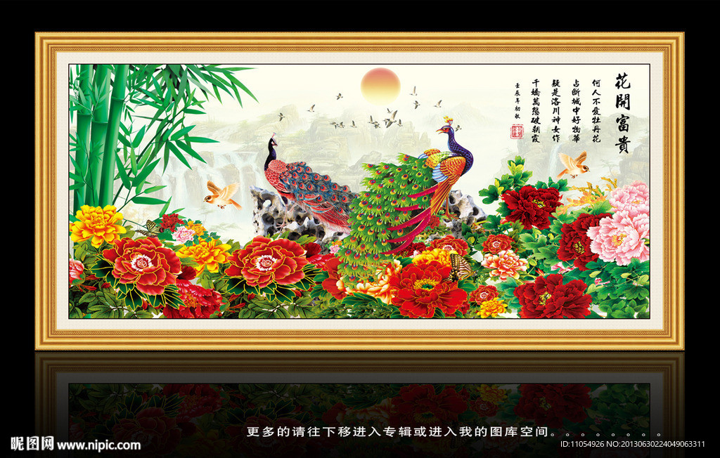 花开富贵