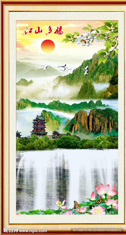 锦绣山河