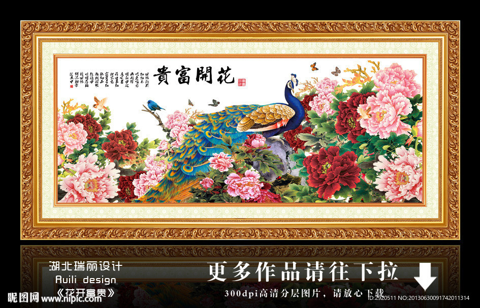 花开富贵