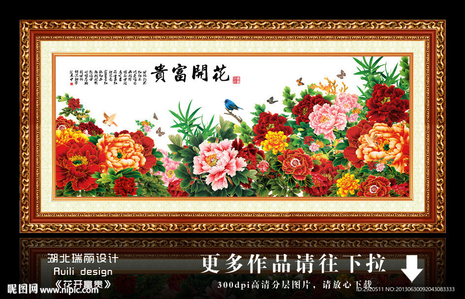 花开富贵