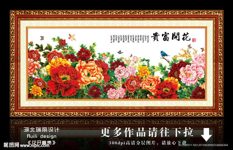 花开富贵