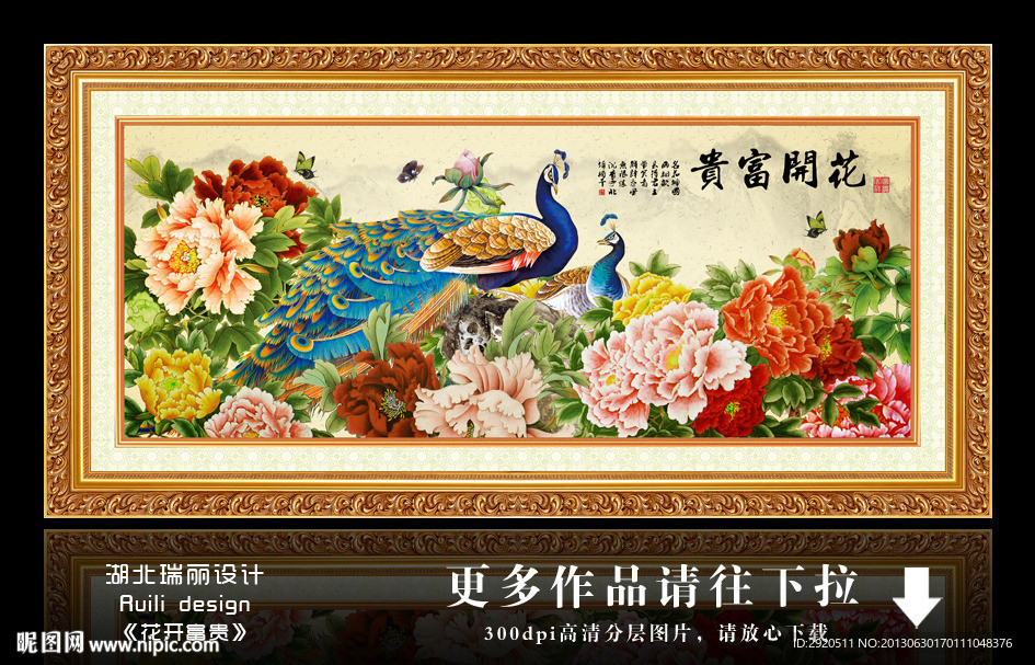 花开富贵