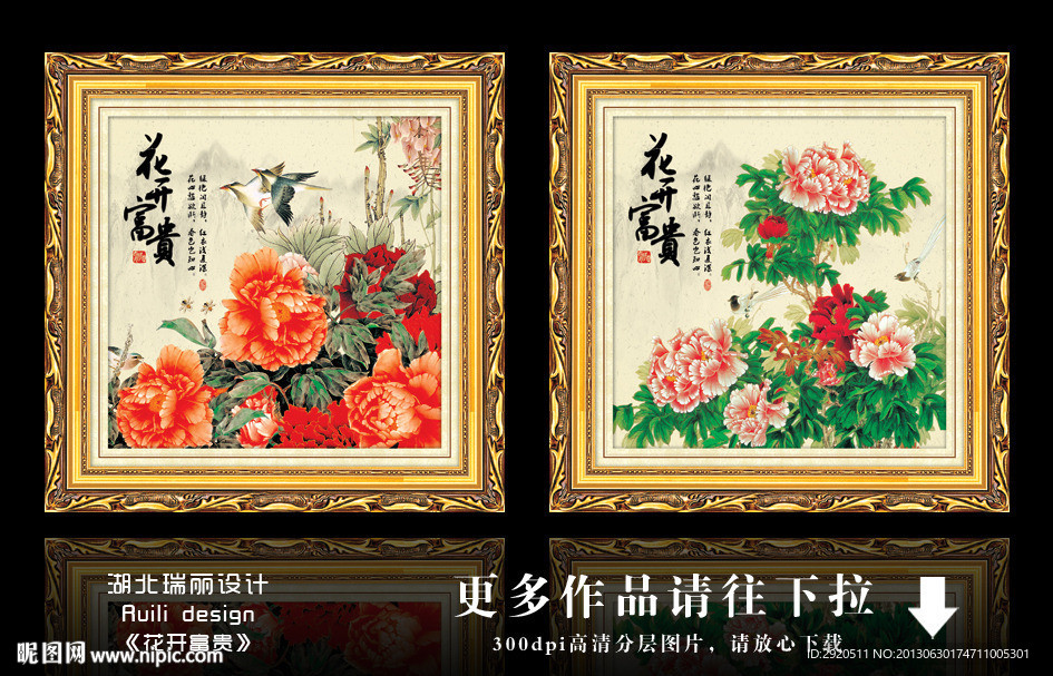 花开富贵