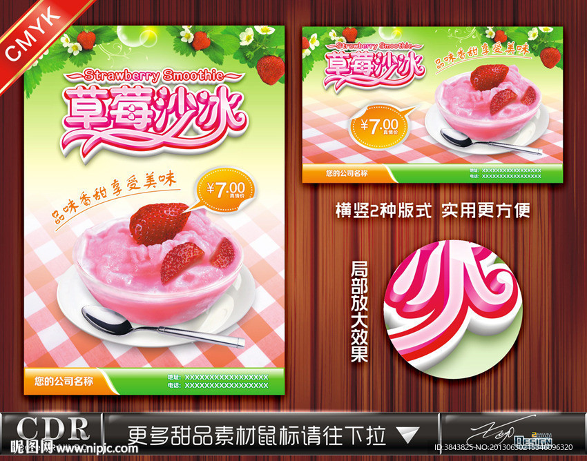 草莓沙冰