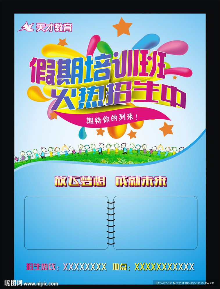 培训班