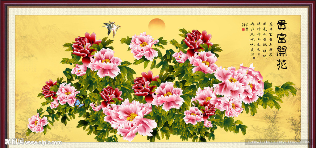 花开富贵