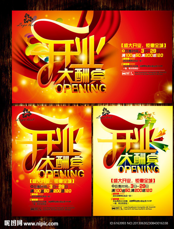 开业