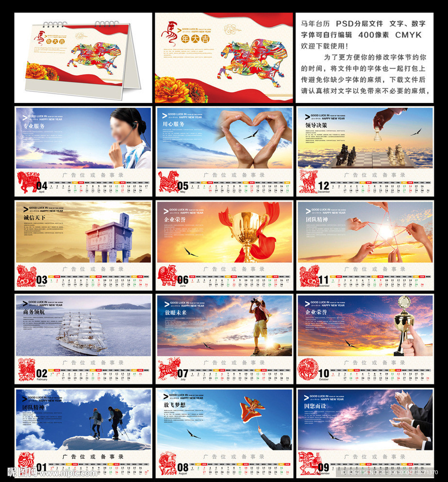 2014台历