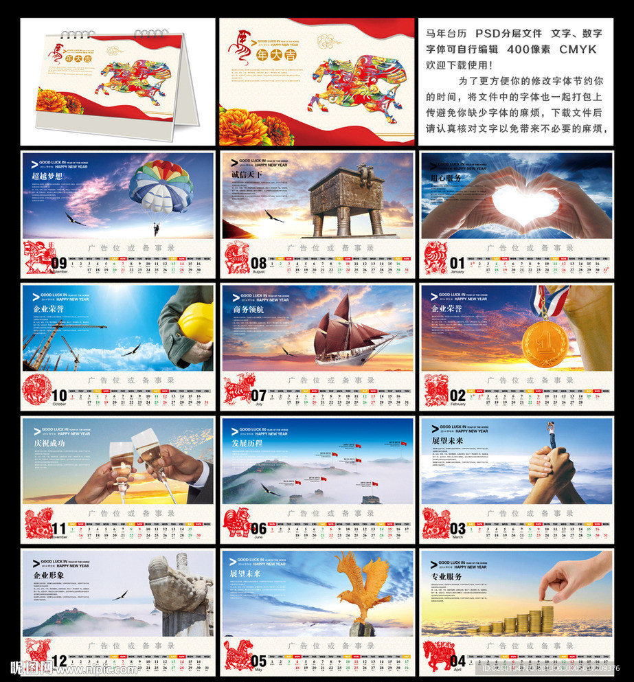 2014年台历