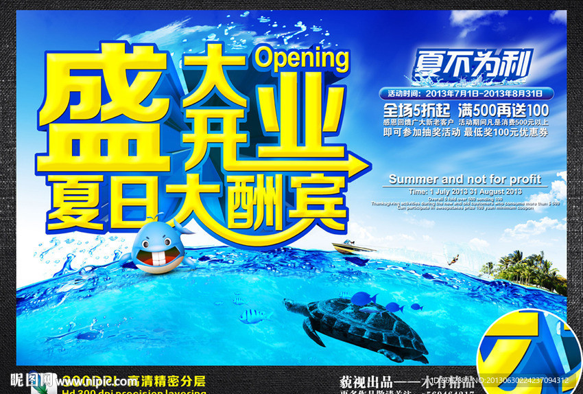 盛大开业