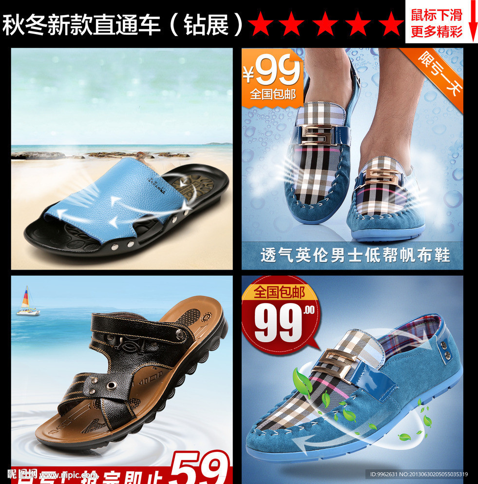 淘宝直通车 沙滩鞋