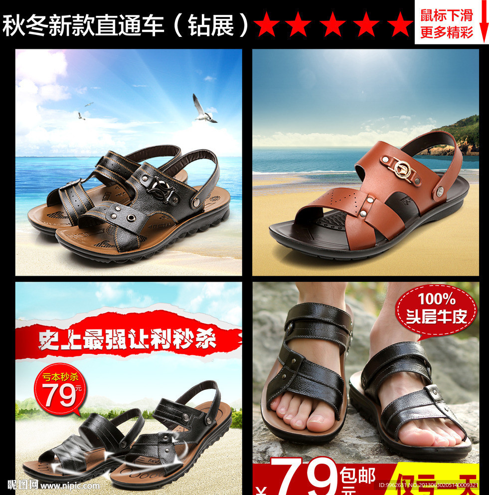 优秀直通车 沙滩鞋