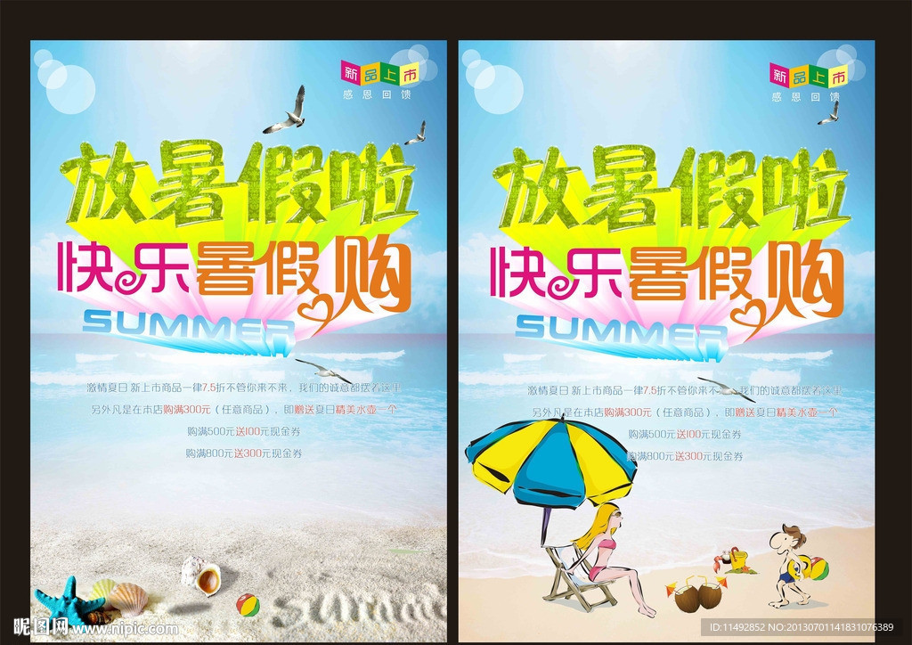 放暑假啦