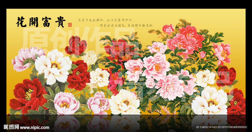 国画牡丹