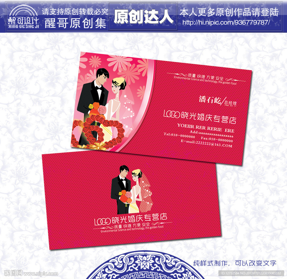 婚庆名片