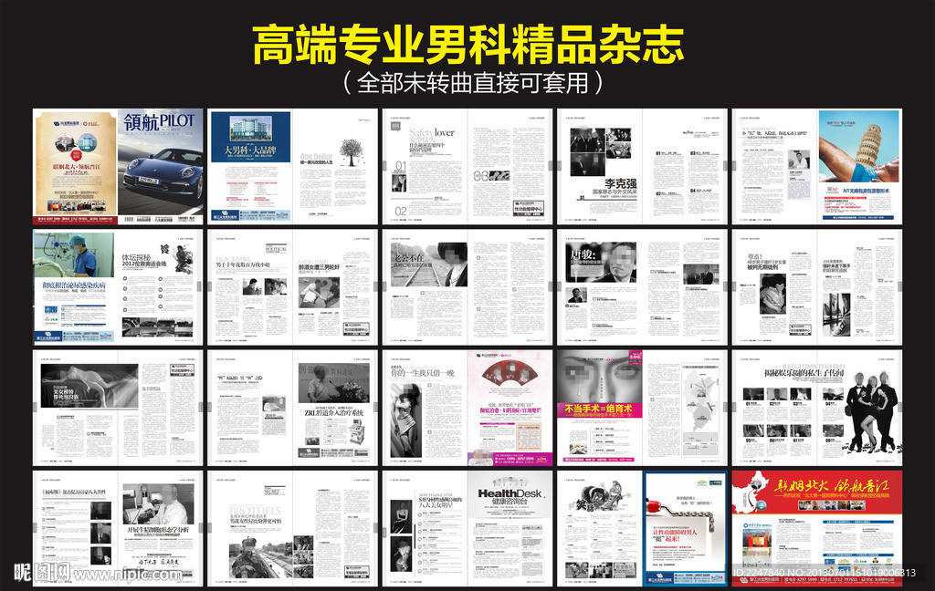 专业男科精品医疗杂志