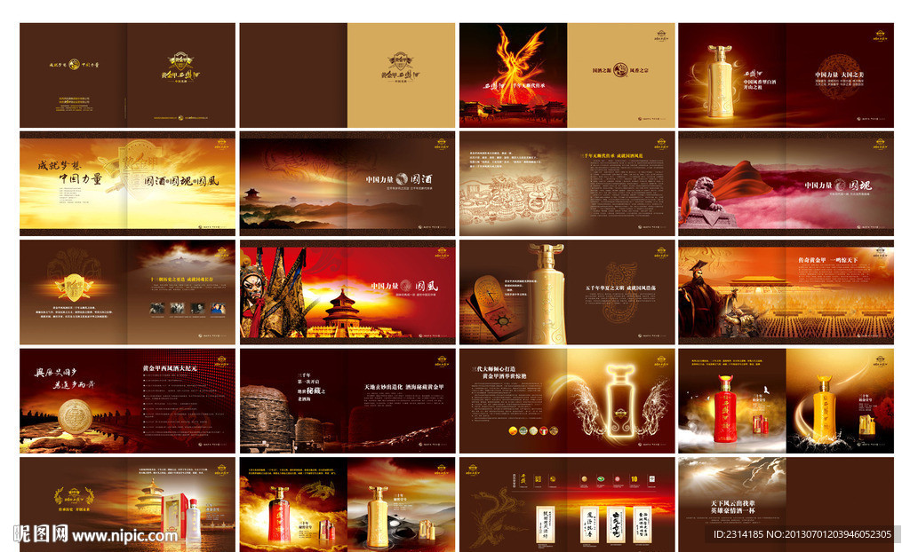 黄金甲西凤酒画册