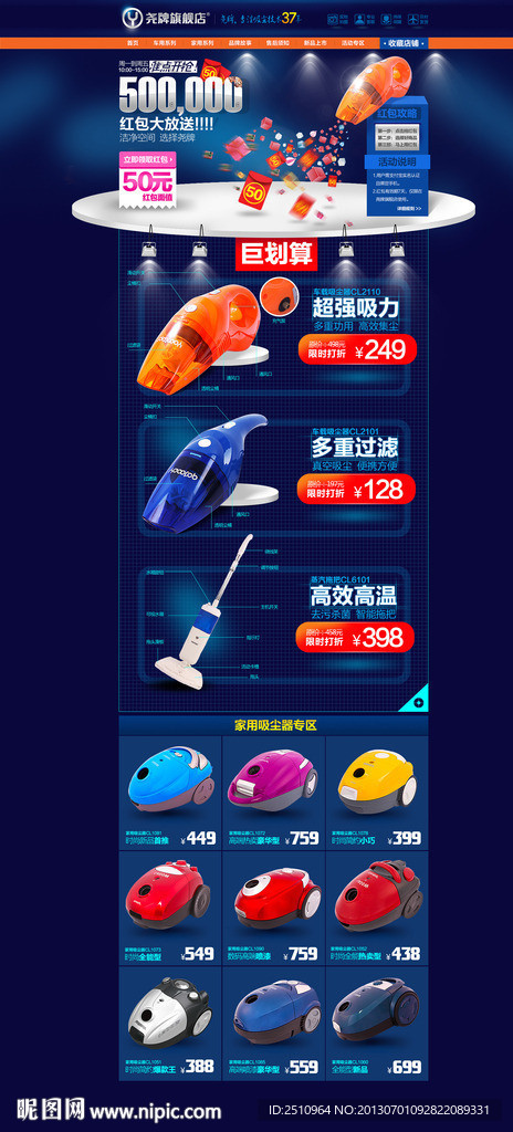 淘宝装修首页(无网页代码)