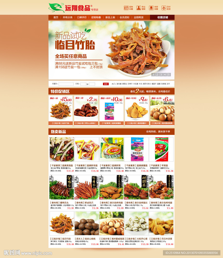 淘宝装修首页(无网页代码)