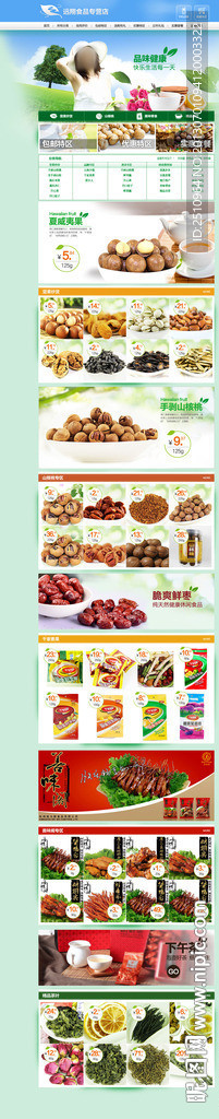 淘宝装修首页(无网页代码)