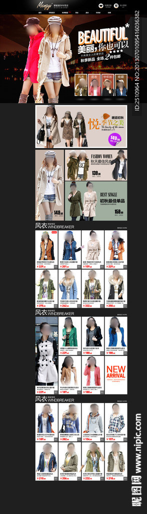 淘宝装修首页(无网页代码)